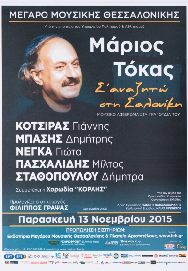 Poster For M. Tokas: I'm Looking For You In Thessaloniki