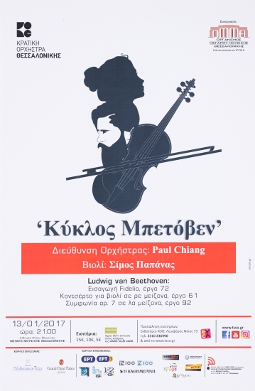 Poster for the Musical Performance 