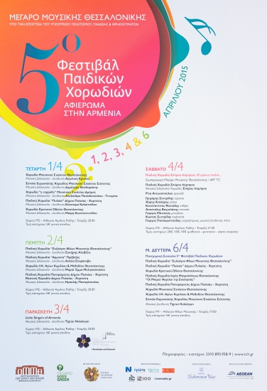 Poster from the 5th Children's Choir Festival at Thessaloniki Concert Hall