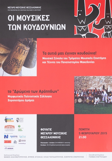 Poster of the performance MUSIC OF THE COODUNIANS / Thessaloniki Concert Hall