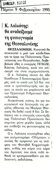 Δημοσίευμα  με τίτλο 