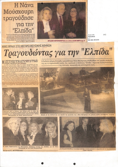 Δημοσίευμα στην εφημερίδα 