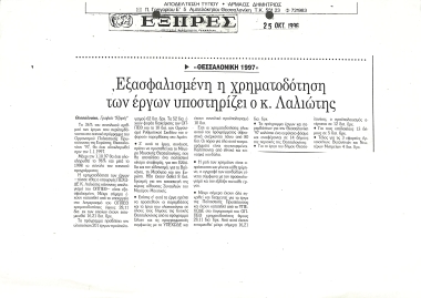 Δημοσίευμα στην εφημερίδα 