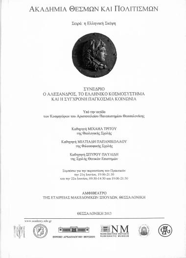 Conference Alexander, The Greek Cosmos – System and Contemporary Global Society