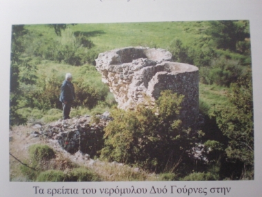 WATER MILL ON THE STREAM OF PSOMATARIAS