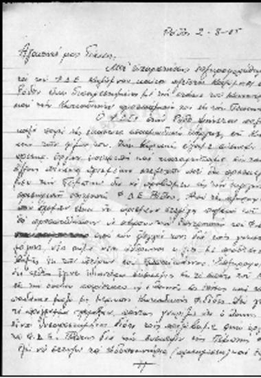 Επιστολή προς Ι.Γ Ζίγδη περί δράσης Φ.Δ.Ε στα Δωδεκάνησα (1955)