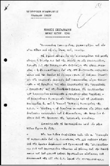 Έκθεση Πεπραγμένων μηνός Μαΐου (1965)-Γραφείο Τύπου Υπουργείου Βιομηχανίας