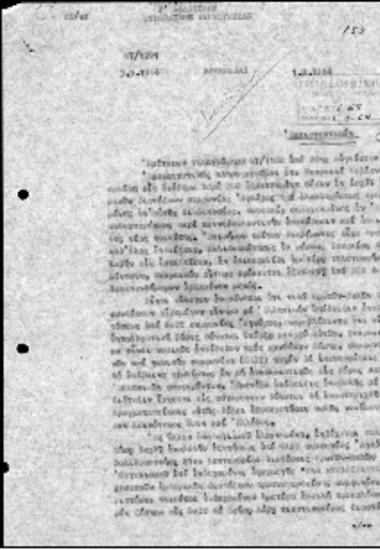 Αλληλογραφία  υπουργείου βιομηχανίας  - 1964