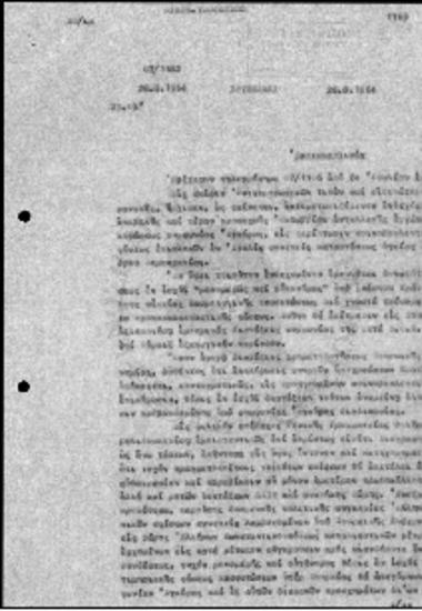 Εμπιστευτική αλληλογραφία  δια τον υπουργον βιομηχανίας - 1964