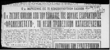 Έντυπος Τύπος--Περί της συγχωνεύσεως των τραπεζών Εθνικής και Αθηνών