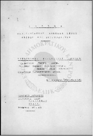 Κανονισμός Σχολών-Ίδρυμα Σιβιτανίδειος Δημόσια Σχολή Τεχνών και Επαγγελμάτων (1962-1963)