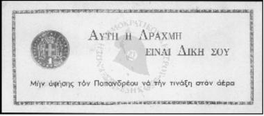 Μηνύσεις περί των φέιγ βολάν 