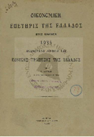 Οικονομική Επετήρις της Ελλάδος 1935