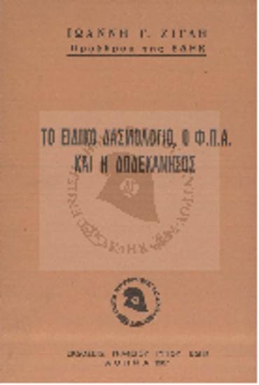 Το ειδικό δασμολόγιο, ο Φ.Π.Α. και η Δωδεκάνησος