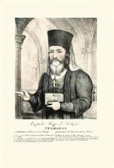 GERMANOS. Archibishop of Palaion (old) Patras.