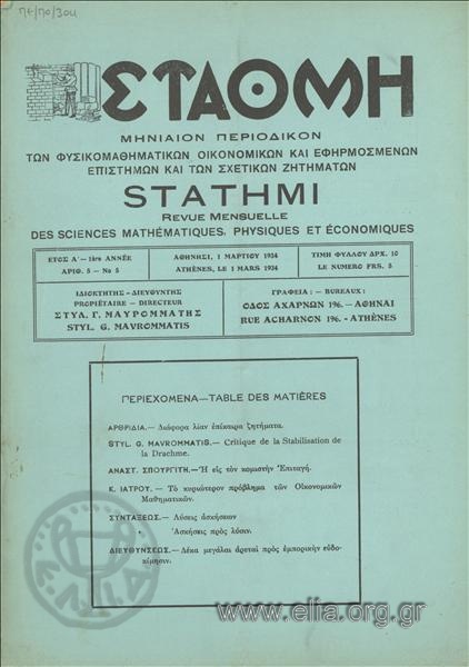 STATHMI LEVEL