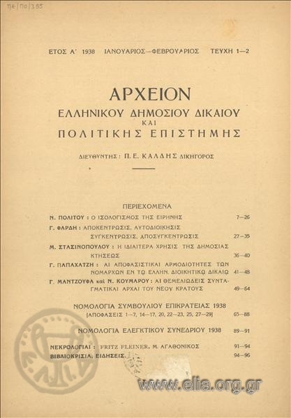 Archeio Ellinikou Dimosiou Dikaiou kai Politikis Epistimis Archive of Greek Public Law and Political Science