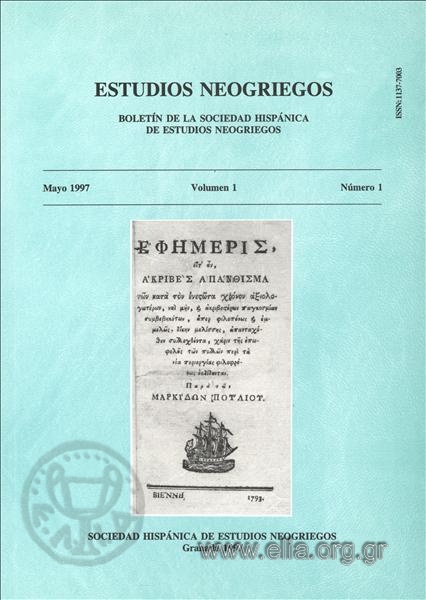 ESTUDIOS NEOGRIEGOS