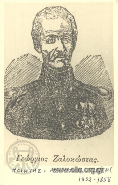 Georgios Zalokostas (1805-1858).