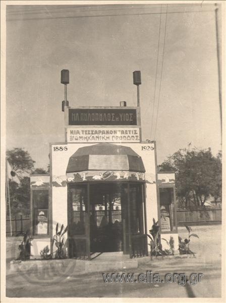 Booth of the Poulopoulos Millinery at the Thessaloniki International Fair