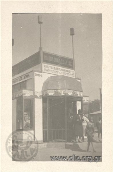 Booth of the Poulopoulos Millinery at the Thessaloniki International Fair