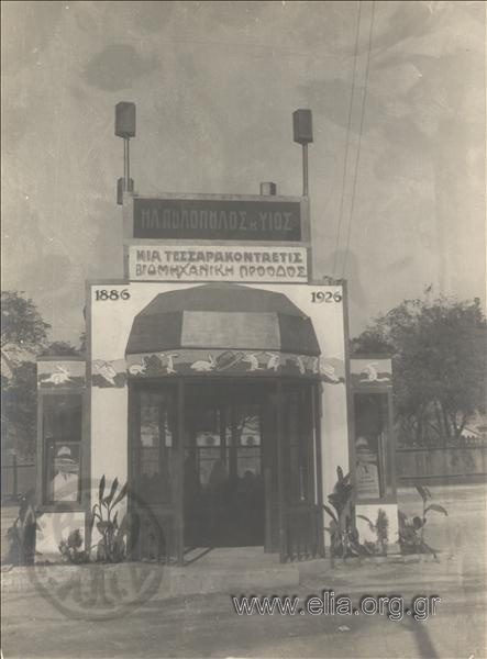 Booth of the Poulopoulos Millinery at the Thessaloniki International Fair