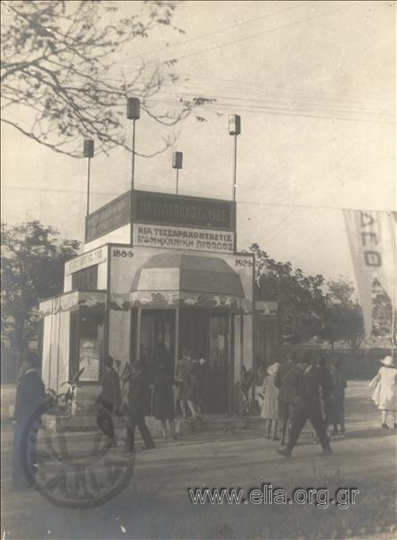 Booth of the Poulopoulos Millinery at the Thessaloniki International Fair