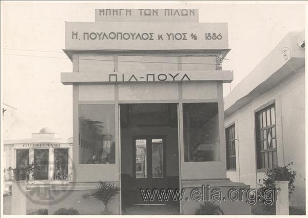 Περίπτερο του πιλοποιείου Πουλόπουλο  στην διεθνή έκθεση Θεσσαλονίκης.