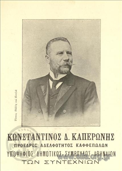 Κonstantinos D. Kaperonis, president of the fraternity of cofeehouse keepers, candidate for the Municipal Council of the guilds of Athens