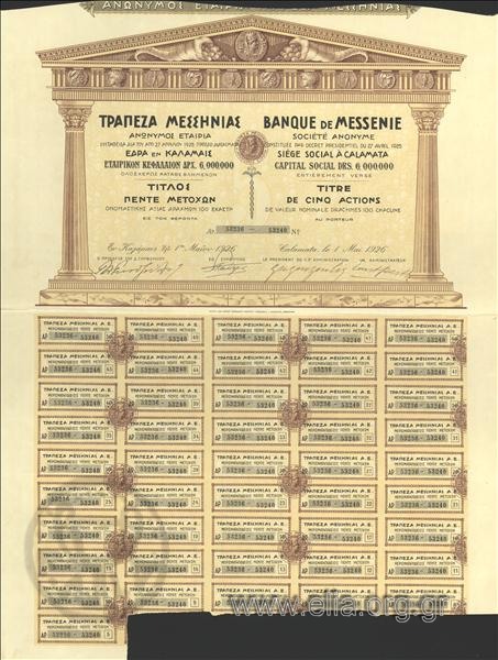 Bank of Messenia S.A., 5 stocks