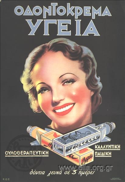 Hygieia toothpaste / Gum-treating, cosmetic, children's