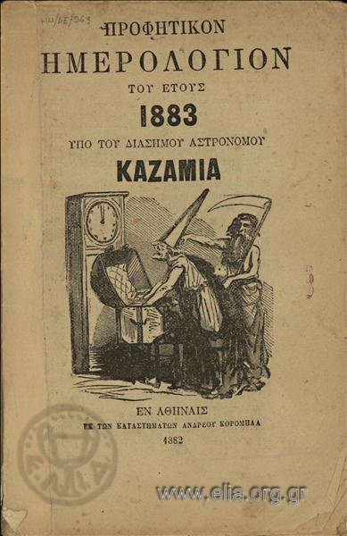 Προφητικόν ημερολόγιον