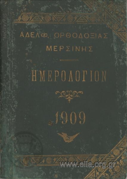 Almanac of the Mersini Orthodox Brotherhood