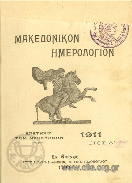 Macedonian almanac