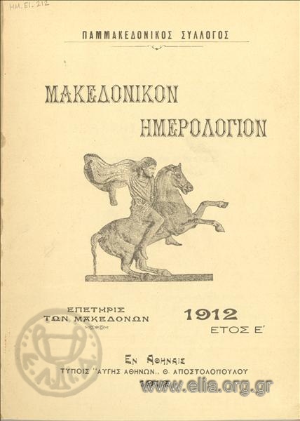 Macedonian almanac