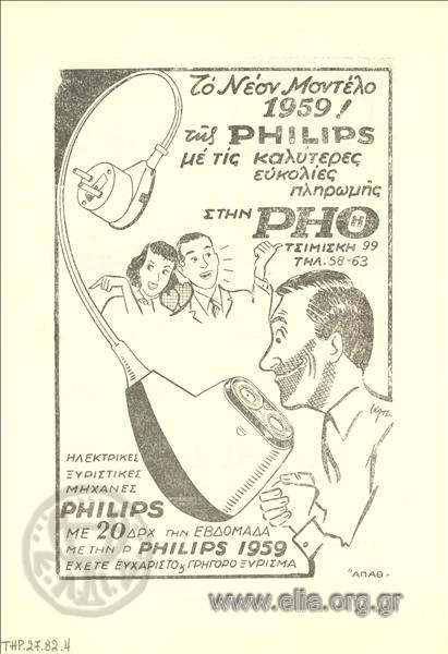 Philips, ξυριστικές μηχανές