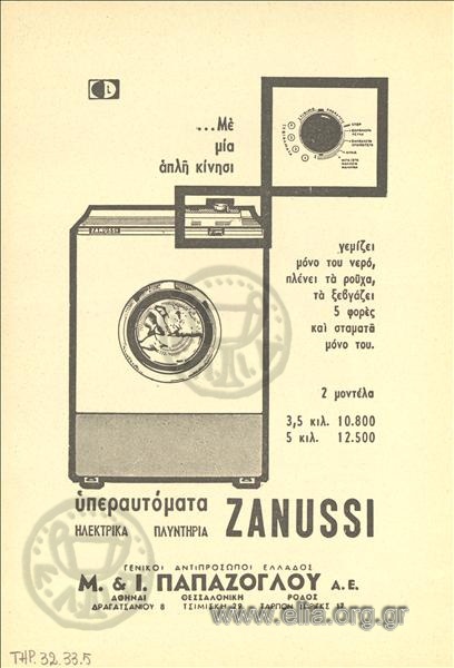 Zanussi, ηλεκτρικά πλυντήρια