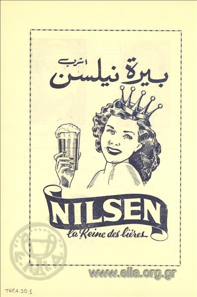 Nilsen, μπύρα