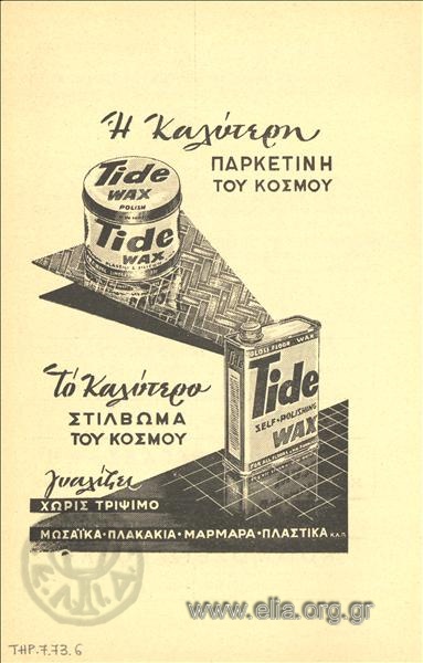 Tide, παρκετίνη