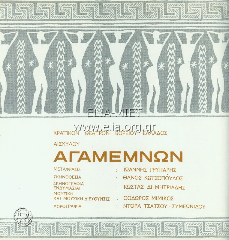 Agamemnon