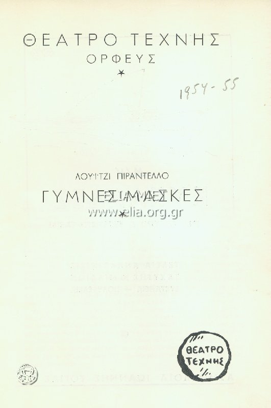 Γυμνές μάσκες: Ο άνθρωπος με το λουλούδι