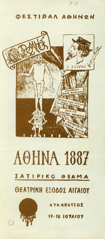 Αθήνα 1887