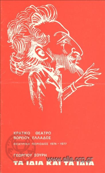 Ίδια και τα ίδια, τα: Φασουλής και Περικλέτος