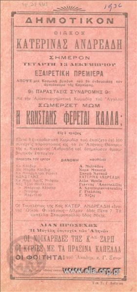 Κωνστάνς φέρεται καλά, η