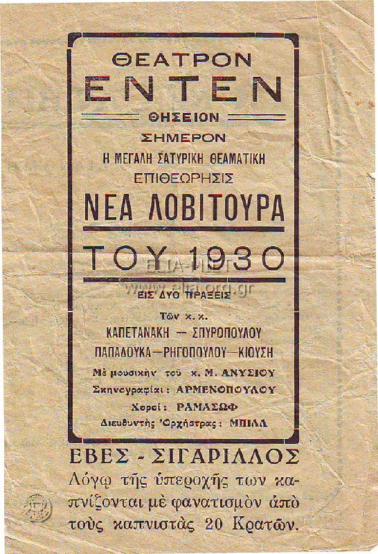 Νέα Λοβιτούρα του 1930