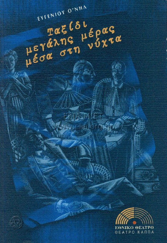 Ταξίδι μεγάλης μέρας μέσα στη νύχτα