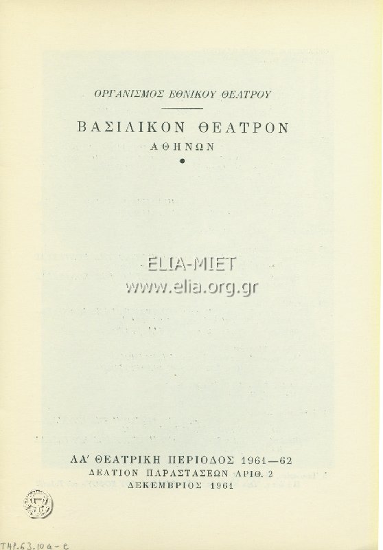 Αστυνόμος είναι καλό παιδί, ο