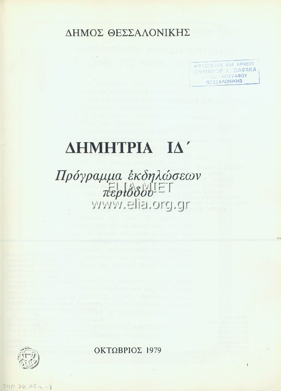 Ιστορίες του δάσους της Βιέννης, οι