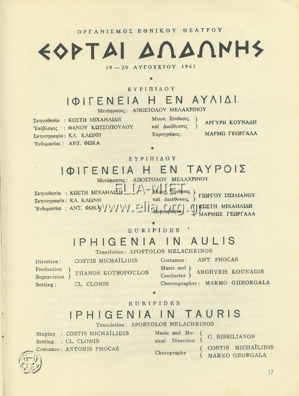 Iphigeneia in Aulis