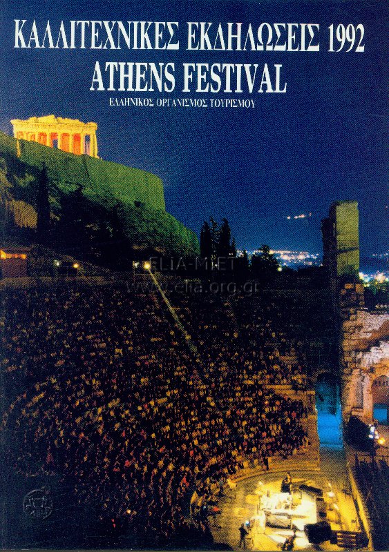 Φεστιβάλ Αθηνών 1992 Οθέλλος